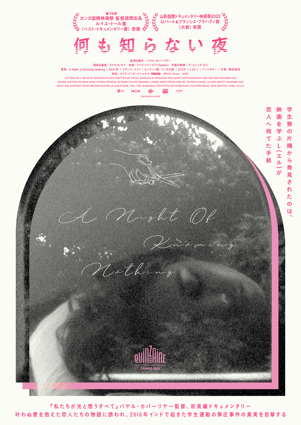 何も知らない夜 1枚目の写真・画像