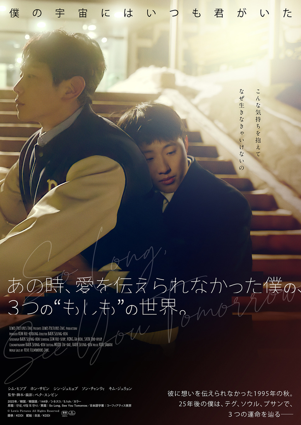 あの時、愛を伝えられなかった僕の、３つの“もしも”の世界。 1枚目の写真・画像