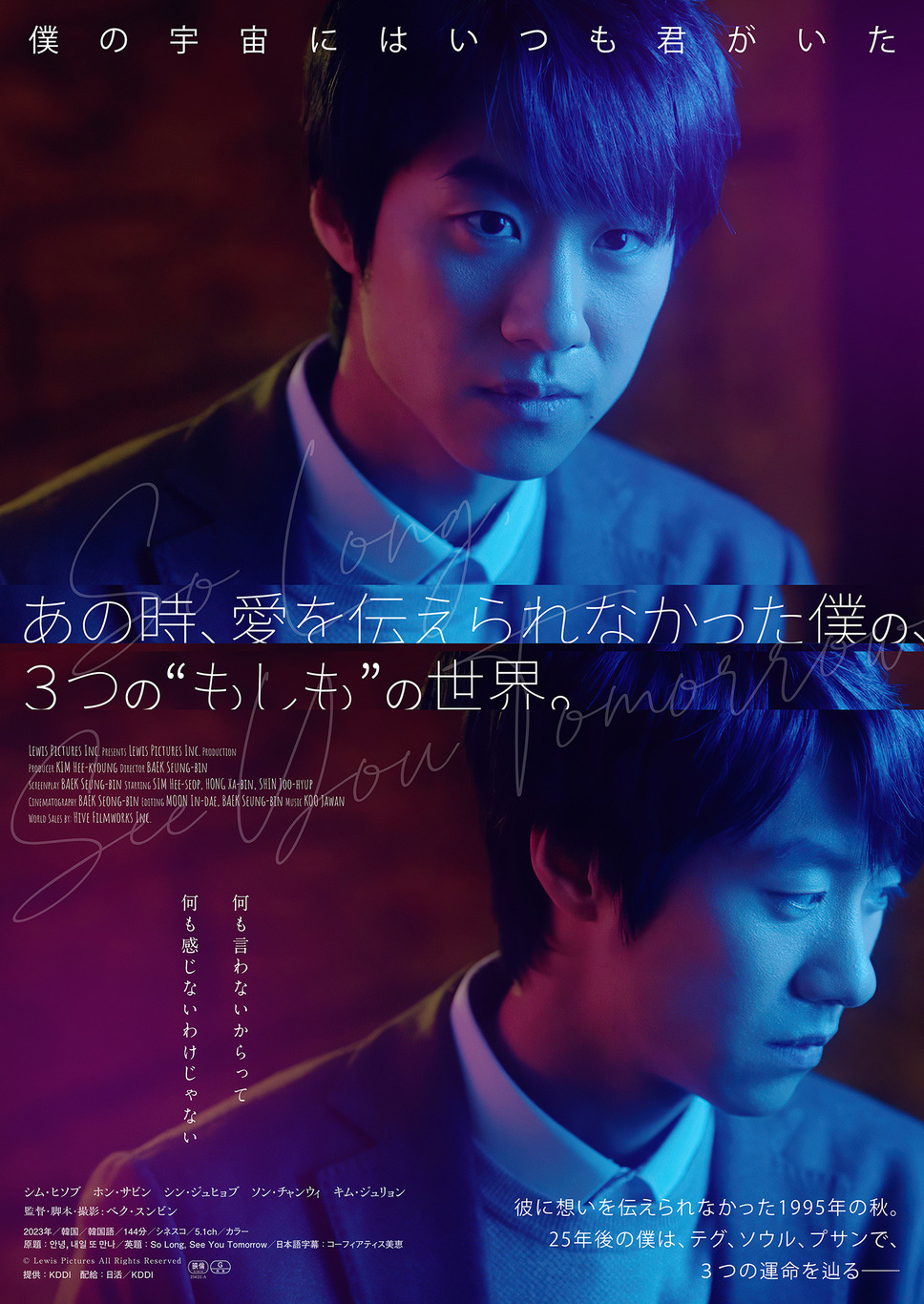 あの時、愛を伝えられなかった僕の、３つの“もしも”の世界。 2枚目の写真・画像