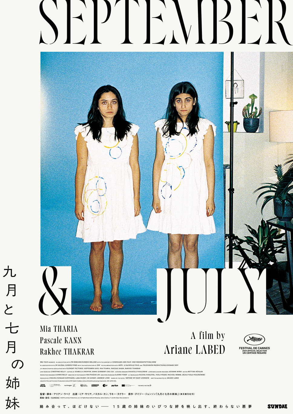 九月と七月の姉妹 1枚目の写真・画像