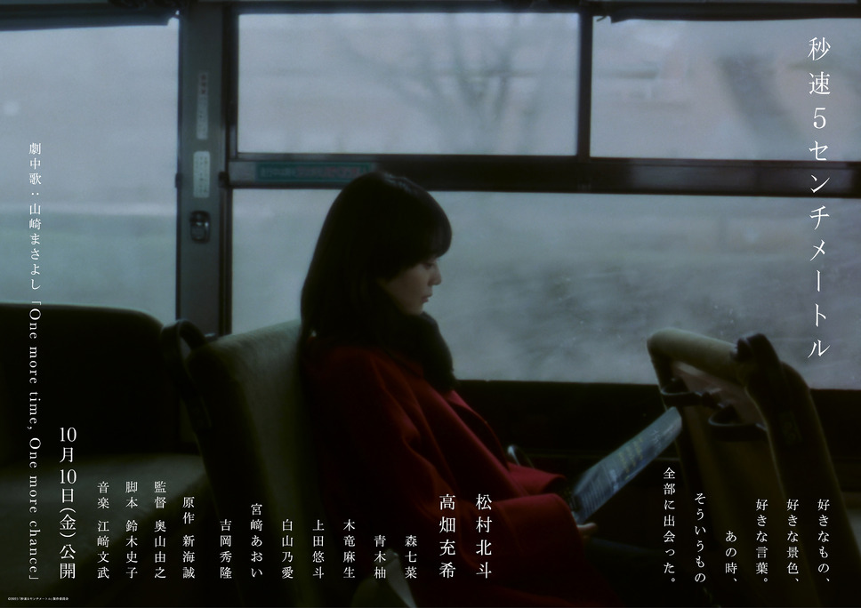 秒速5センチメートル（2025） 6枚目の写真・画像