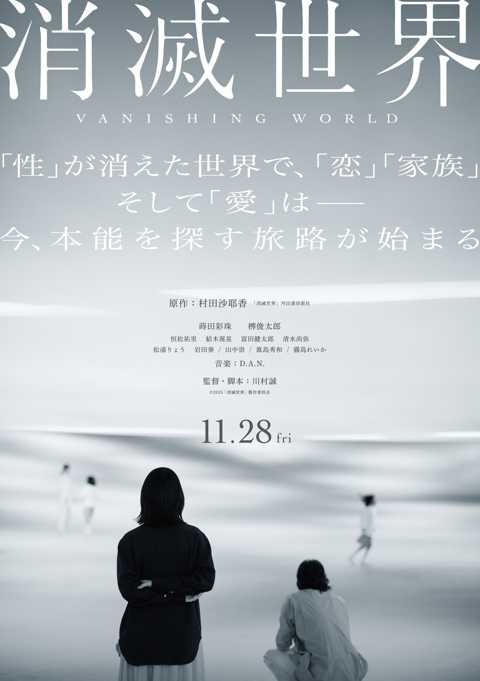 消滅世界 3枚目の写真・画像