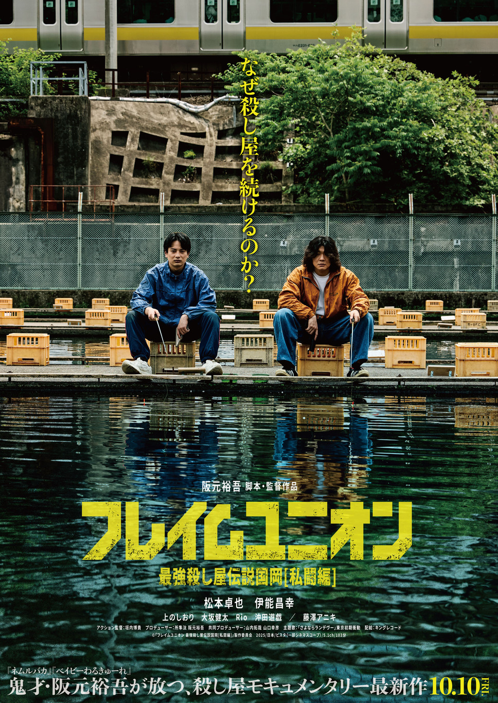 フレイムユニオン 最強殺し屋伝説国岡［私闘編］ 1枚目の写真・画像