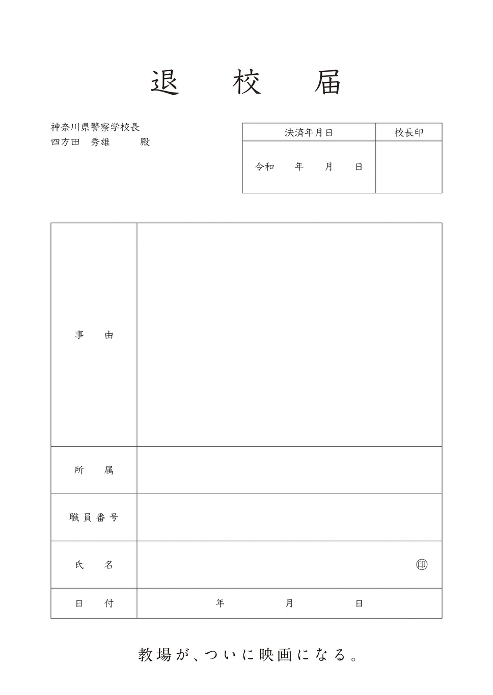 教場 Requiem 2枚目の写真・画像