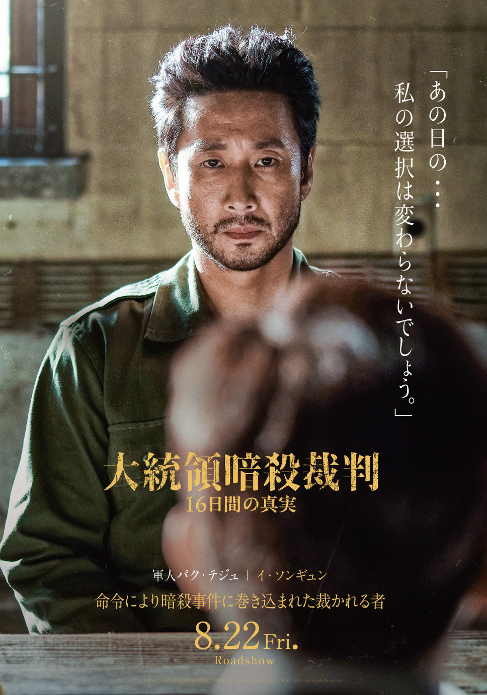 大統領暗殺裁判　16日間の真実 3枚目の写真・画像