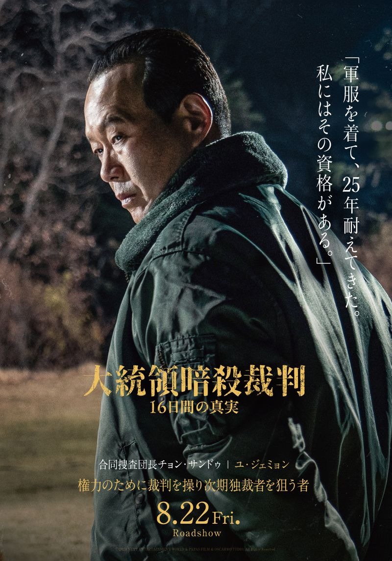 大統領暗殺裁判　16日間の真実 4枚目の写真・画像