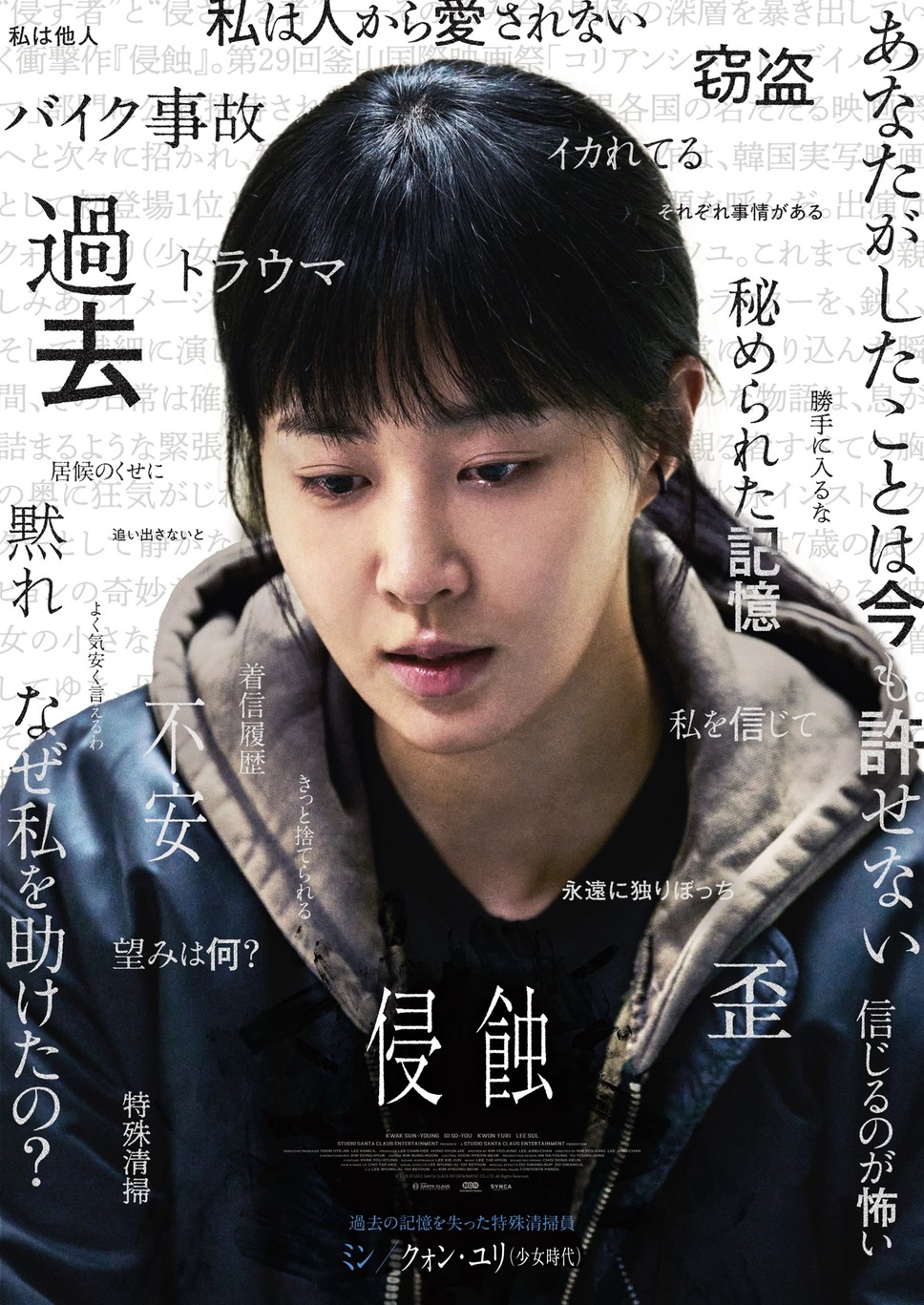 侵蝕 3枚目の写真・画像