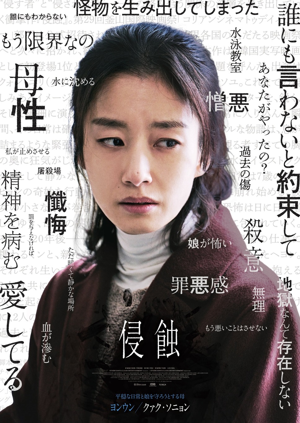 侵蝕 4枚目の写真・画像