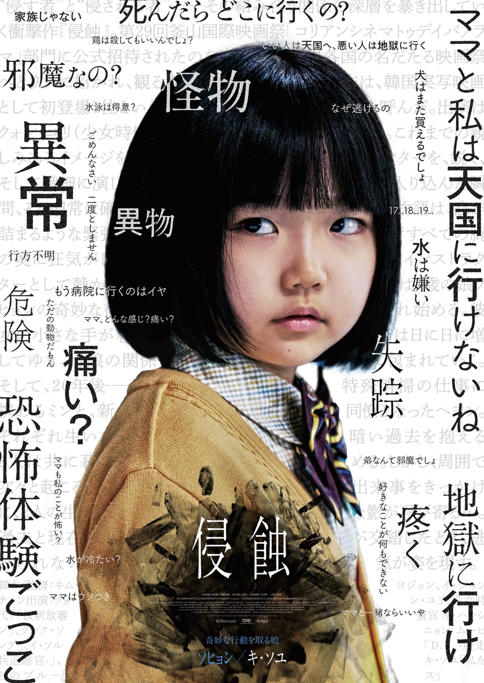 侵蝕 6枚目の写真・画像