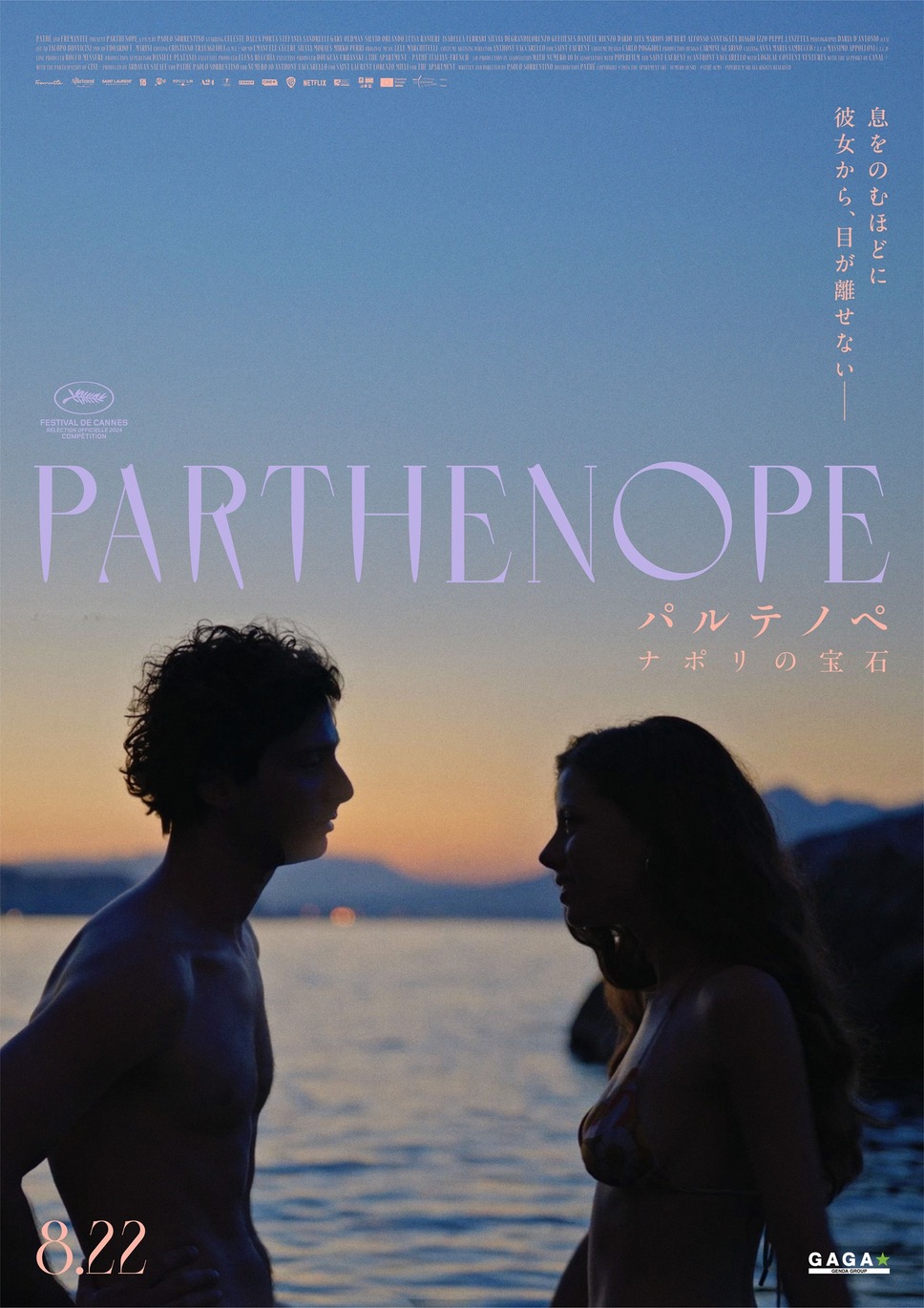 パルテノペ ナポリの宝石 3枚目の写真・画像