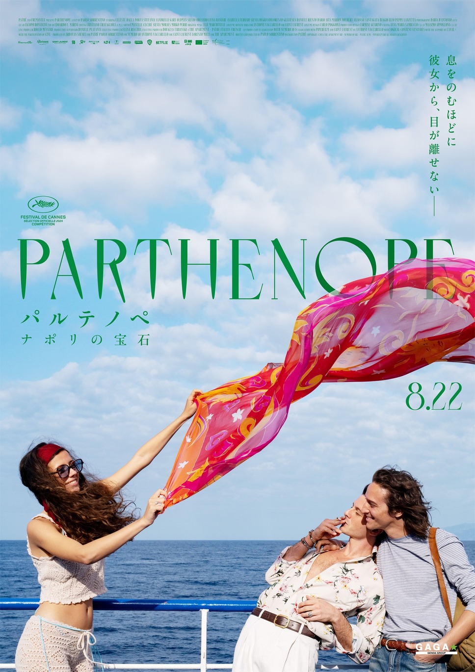 パルテノペ ナポリの宝石 5枚目の写真・画像