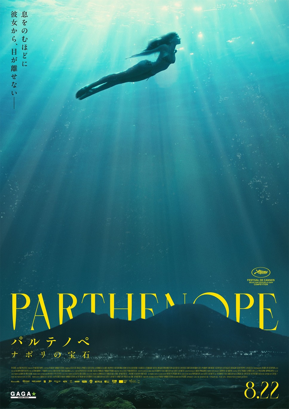 パルテノペ ナポリの宝石 7枚目の写真・画像