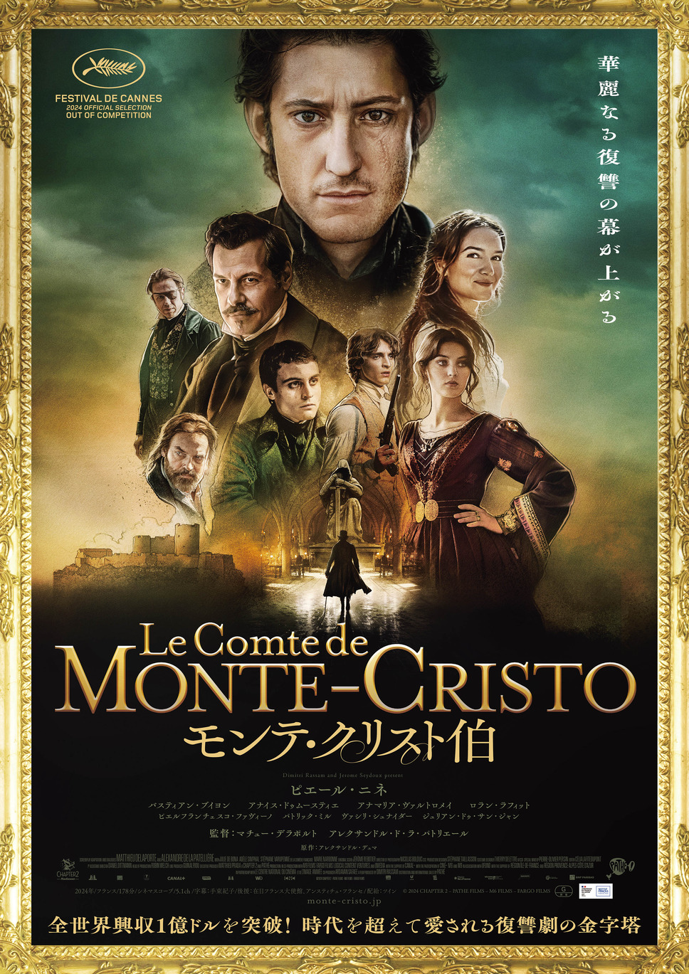 モンテ・クリスト伯（2025） 1枚目の写真・画像
