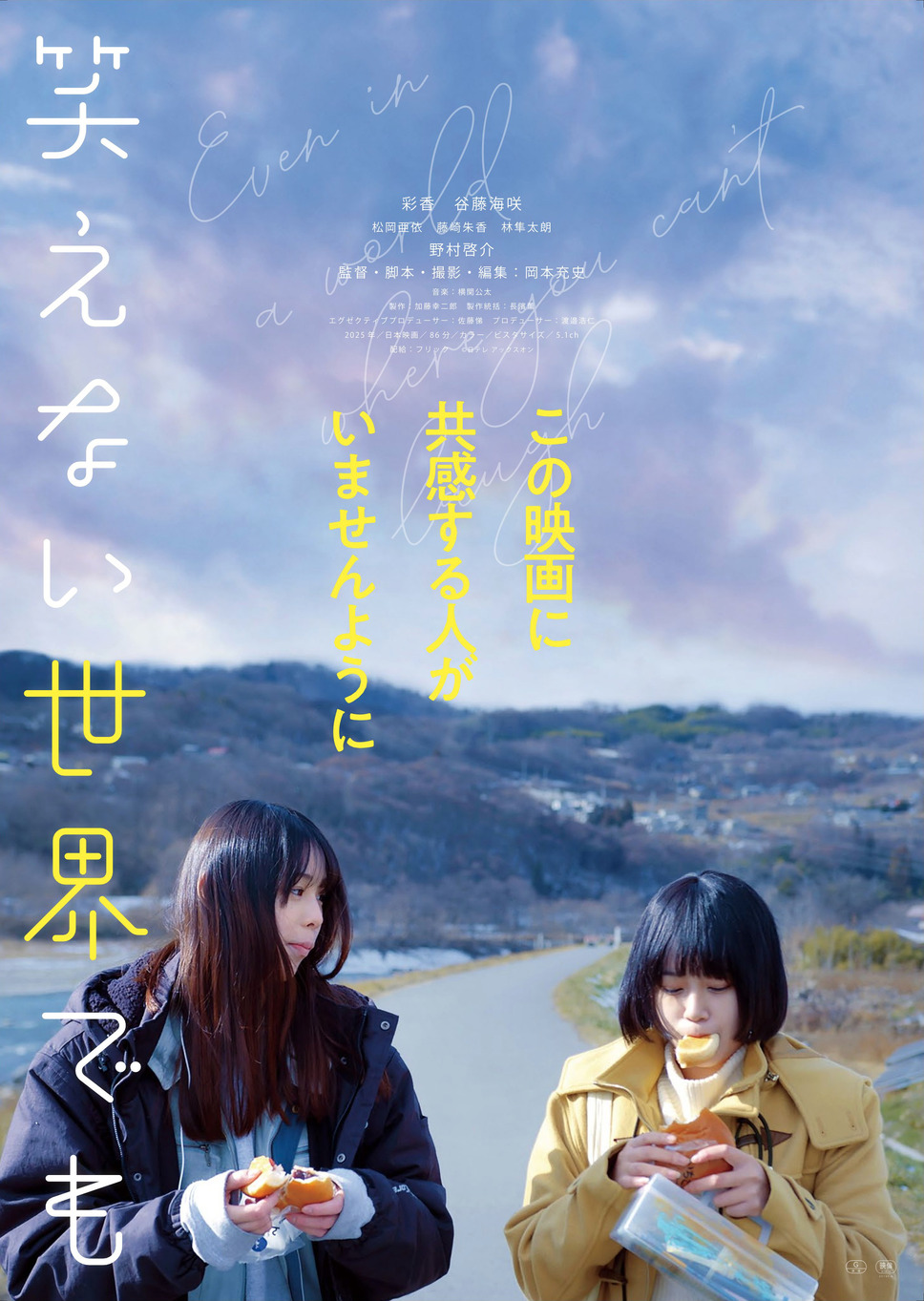 笑えない世界でも 1枚目の写真・画像