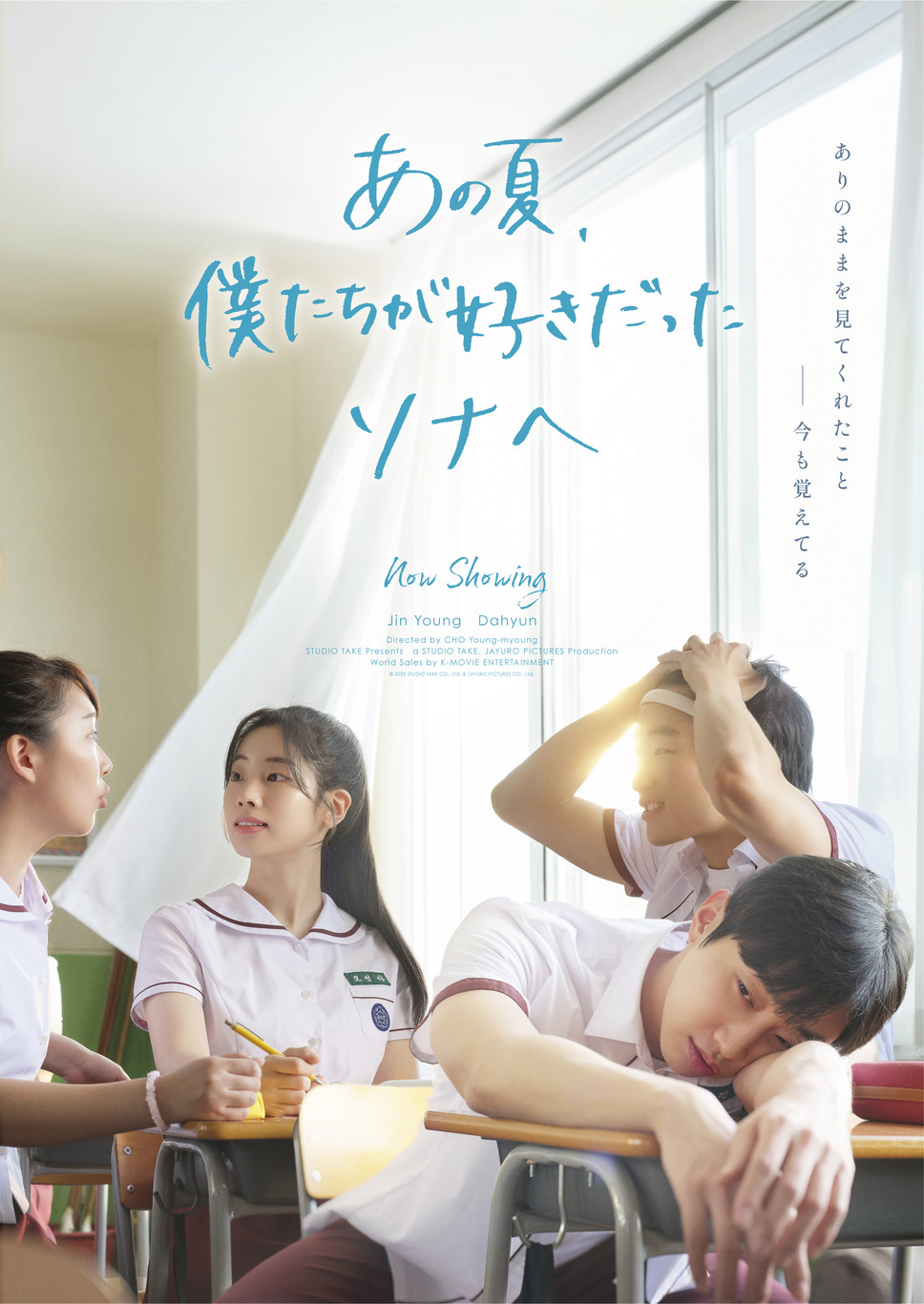 あの夏、僕たちが好きだったソナへ 3枚目の写真・画像