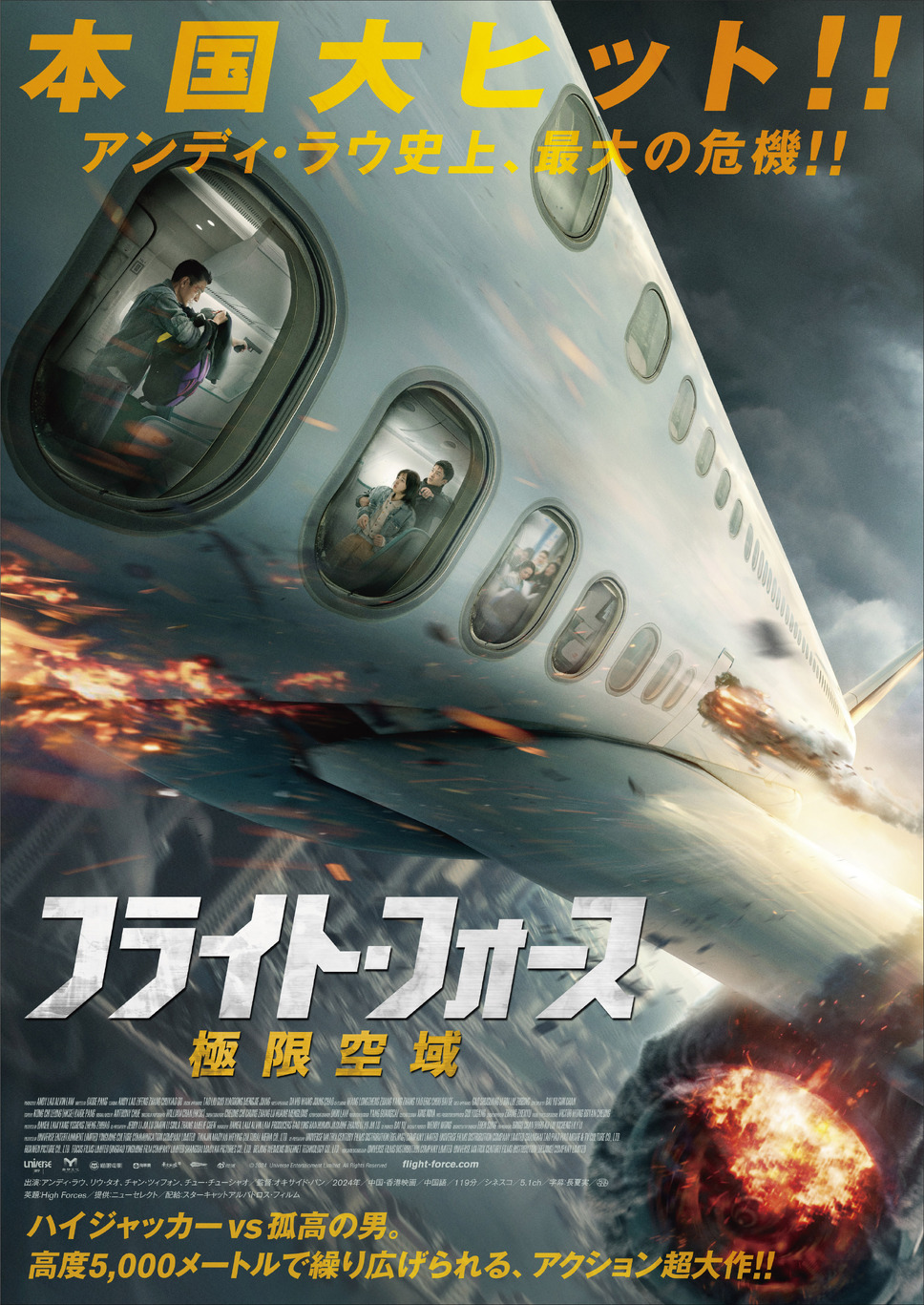 フライト・フォース　極限空域 2枚目の写真・画像