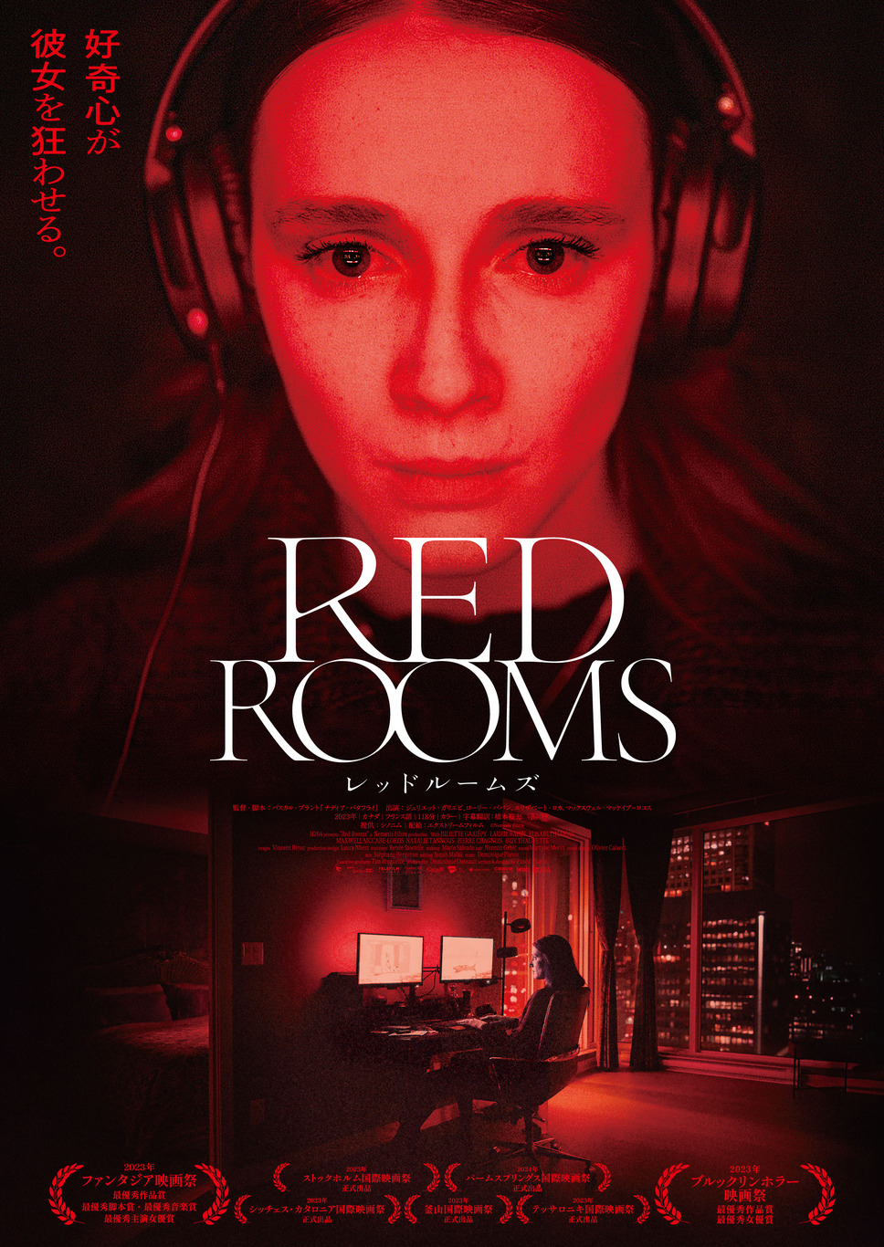 RED ROOMS レッドルームズ 1枚目の写真・画像