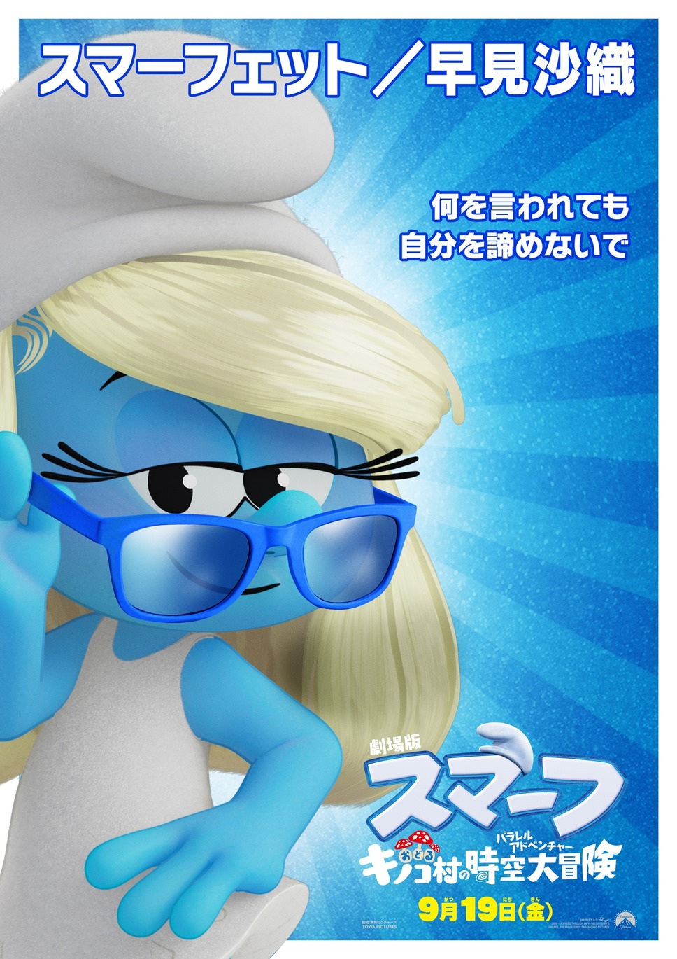 劇場版スマーフ／おどるキノコ村の時空大冒険（パラレルアドベンチャー） 3枚目の写真・画像