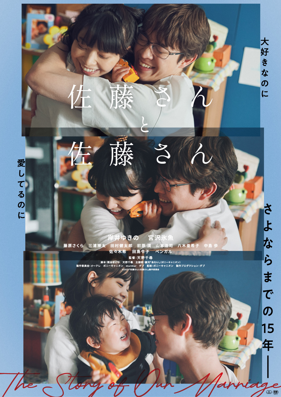 佐藤さんと佐藤さん 1枚目の写真・画像