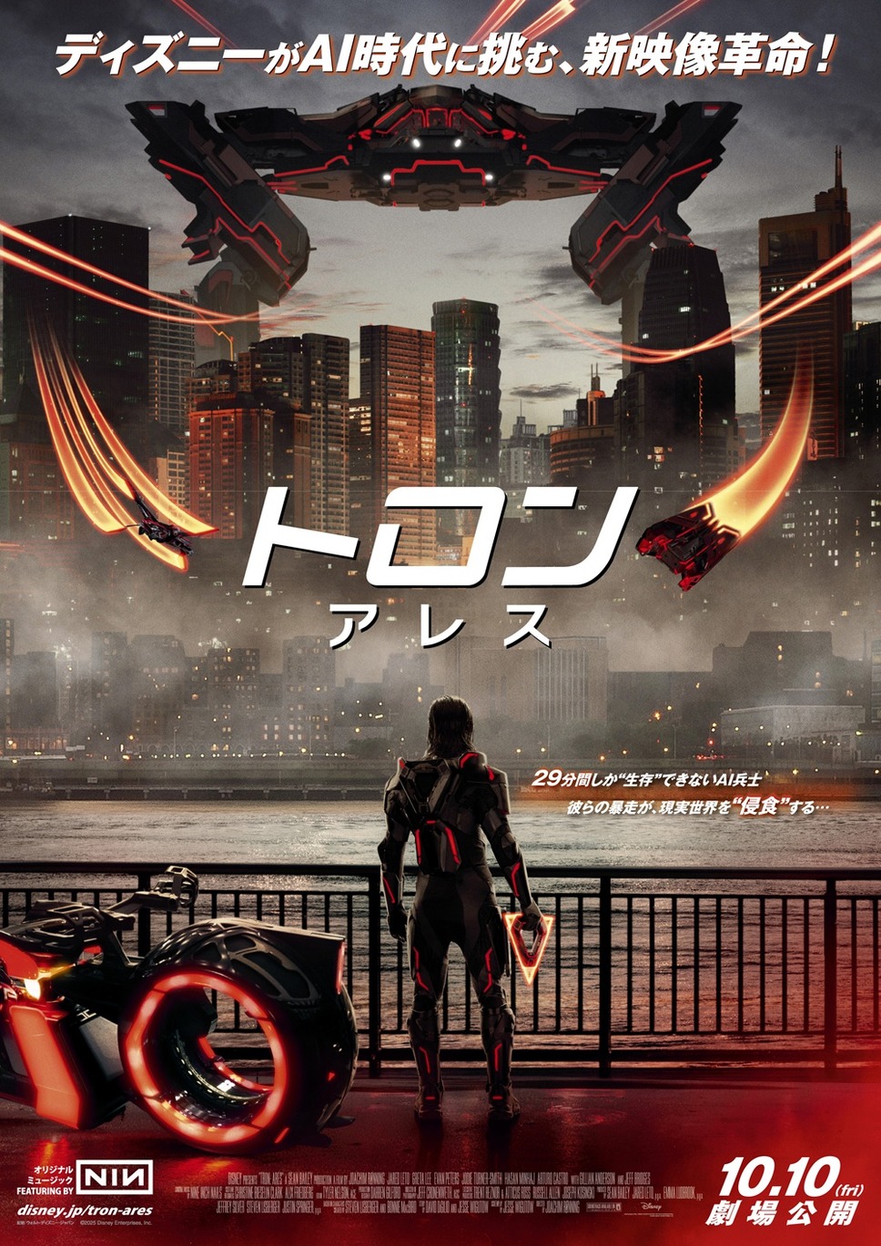 トロン：アレス 1枚目の写真・画像