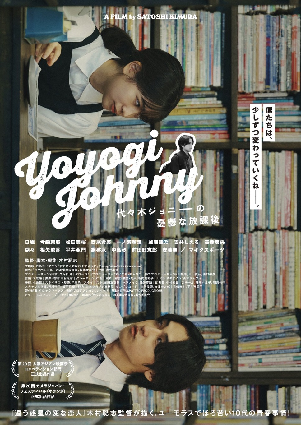 代々木ジョニーの憂鬱な放課後 7枚目の写真・画像