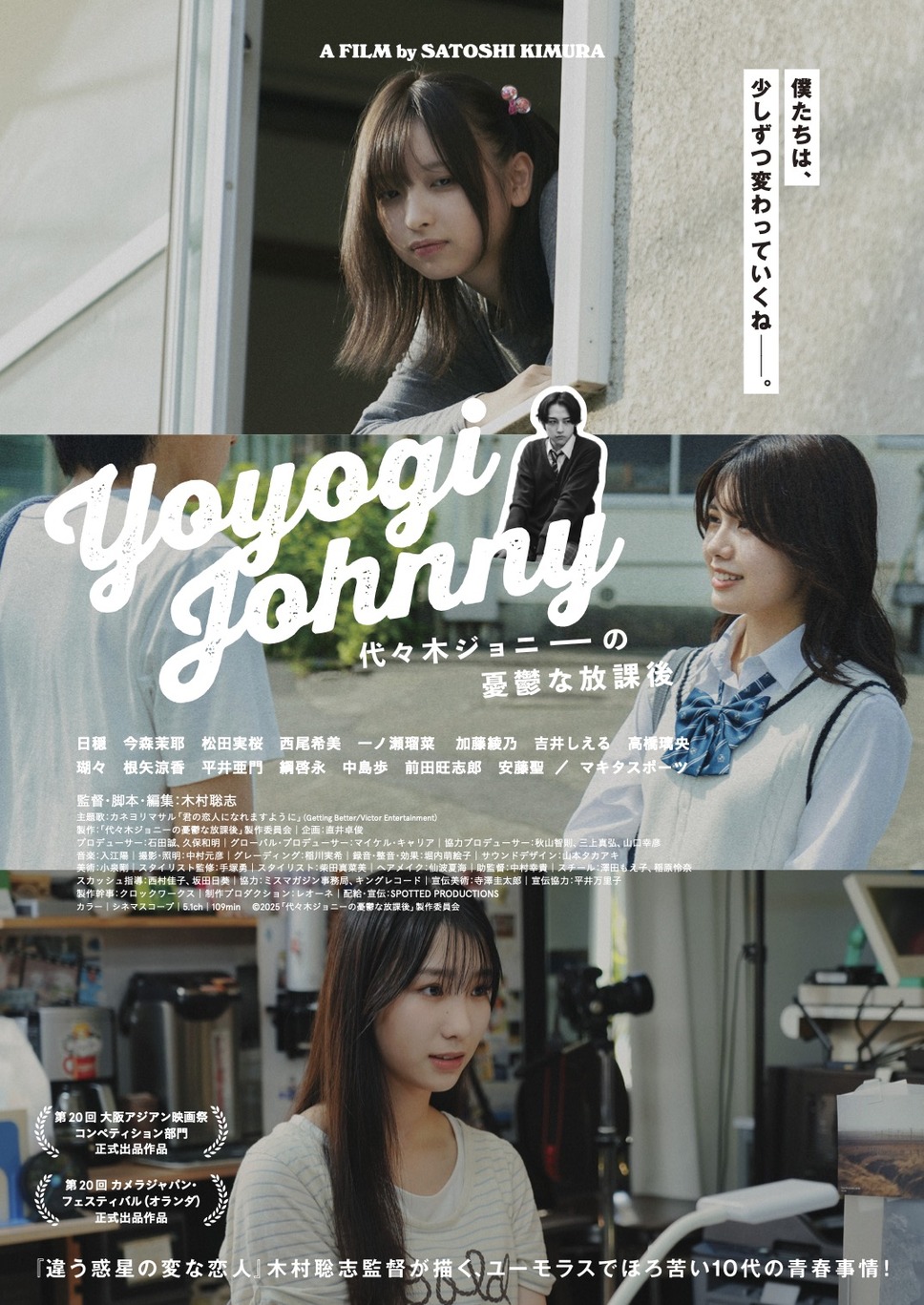 代々木ジョニーの憂鬱な放課後 9枚目の写真・画像