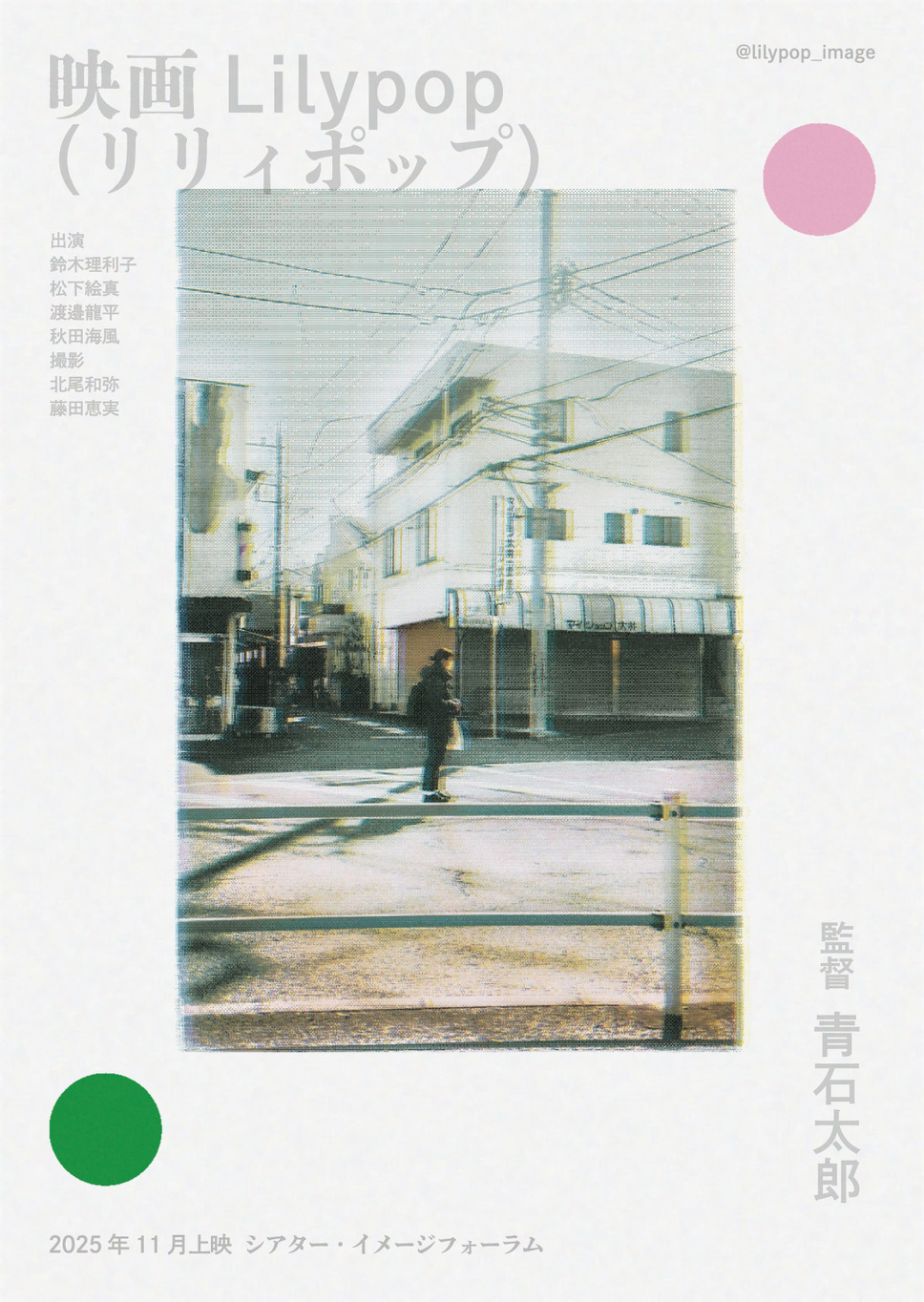 Lilypop 18枚目の写真・画像