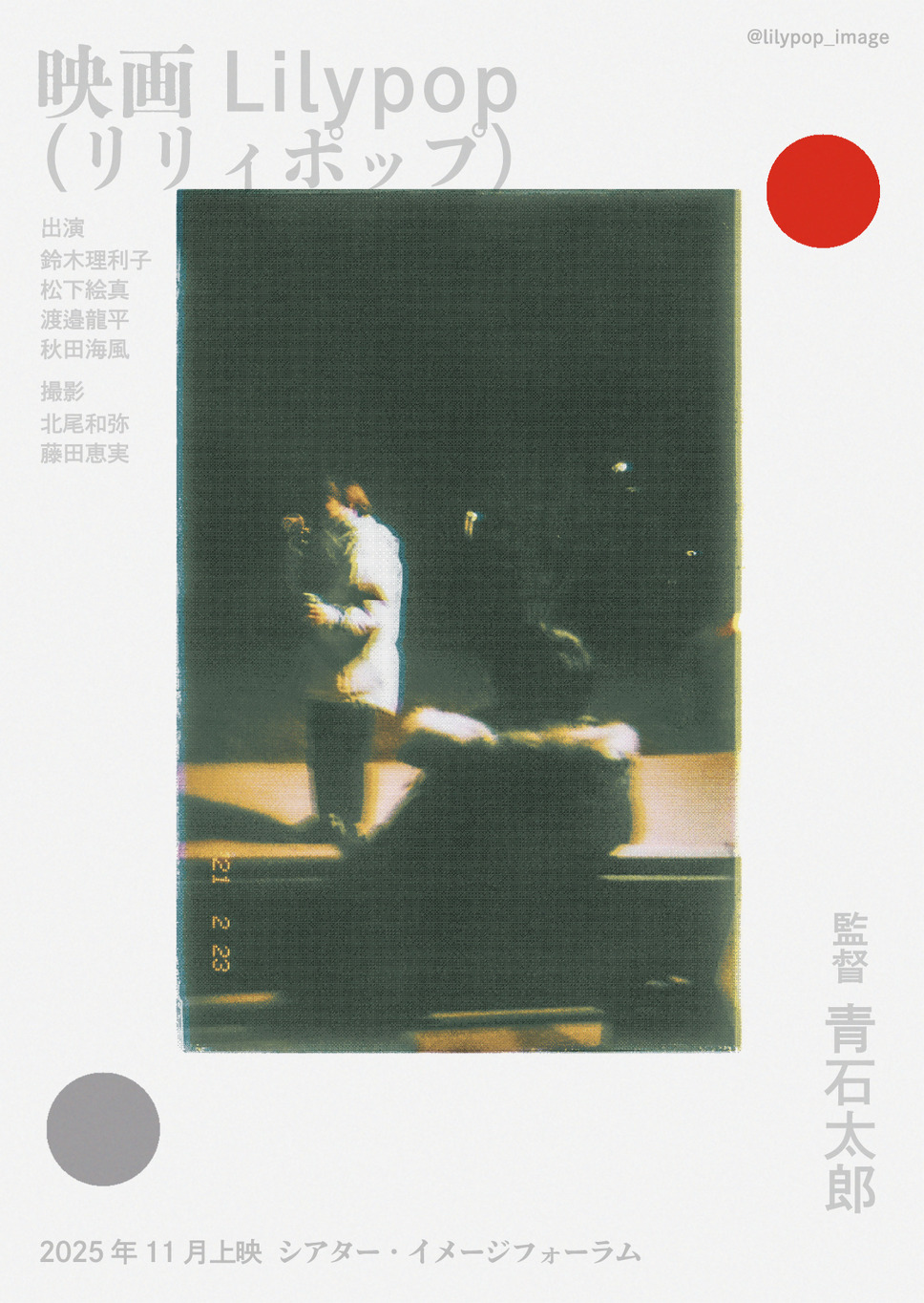 Lilypop 20枚目の写真・画像