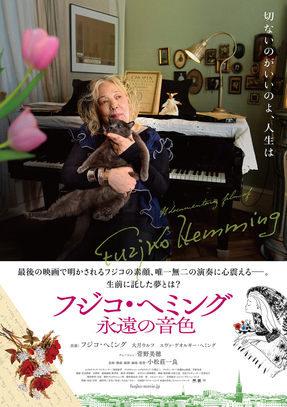 フジコ・ヘミング 永遠の音色 1枚目の写真・画像