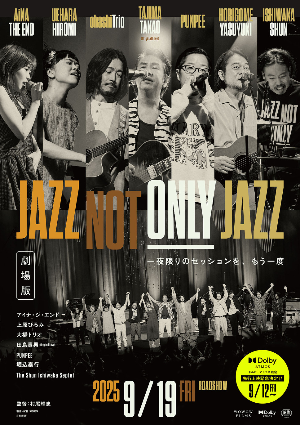劇場版「JAZZ NOT ONLY JAZZ」 1枚目の写真・画像