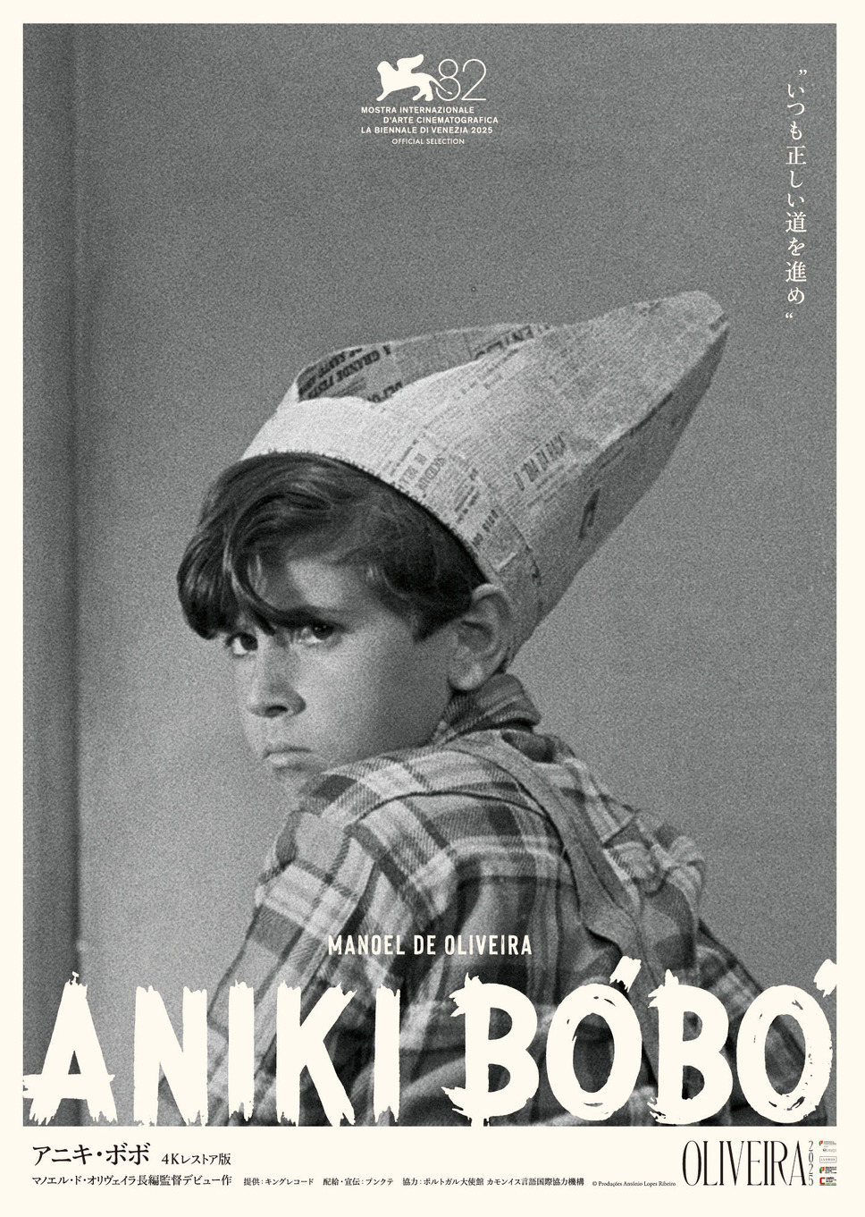 アニキ・ボボ 4Kレストア版 1枚目の写真・画像