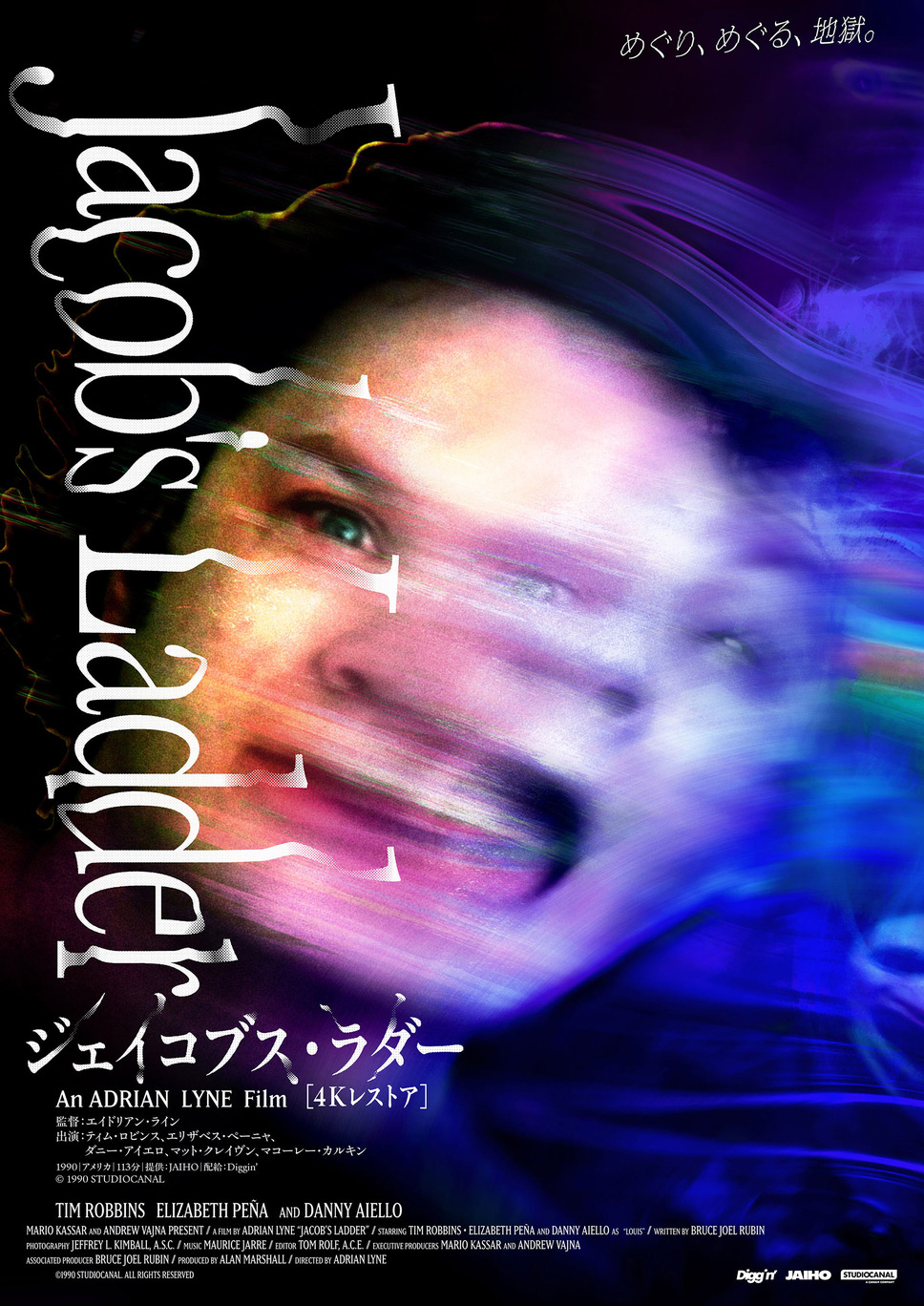 ジェイコブス・ラダー 4Kレストア 1枚目の写真・画像