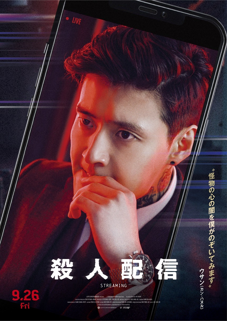 殺人配信 2枚目の写真・画像