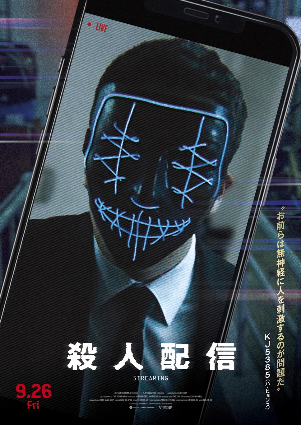 殺人配信 5枚目の写真・画像