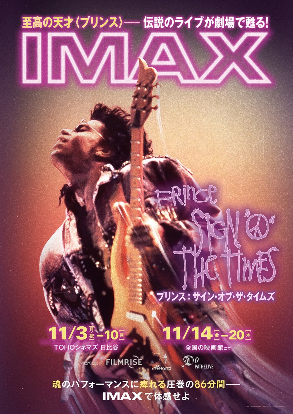 プリンス：サイン・オブ・ザ・タイムズ 1枚目の写真・画像