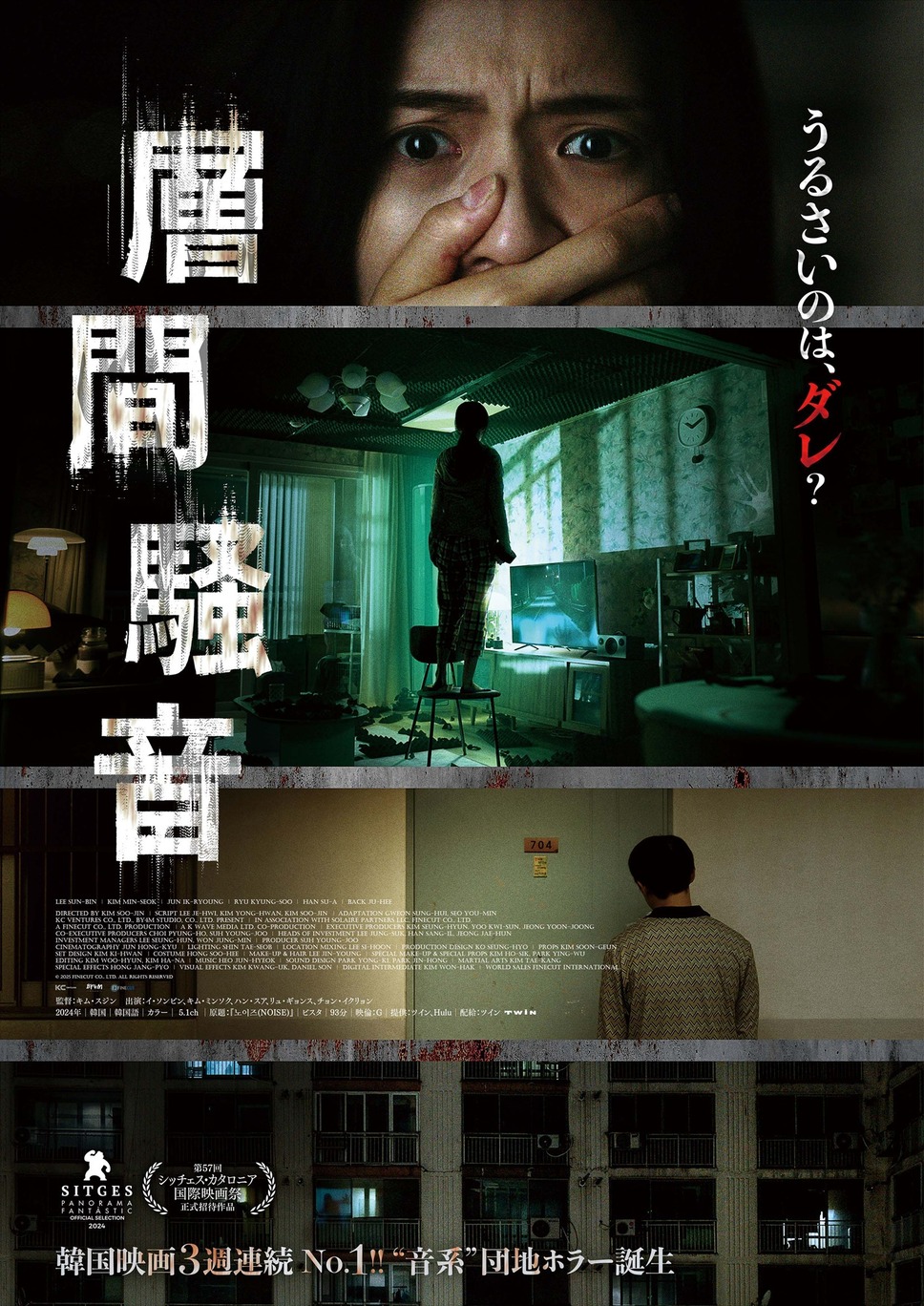 層間騒音 1枚目の写真・画像