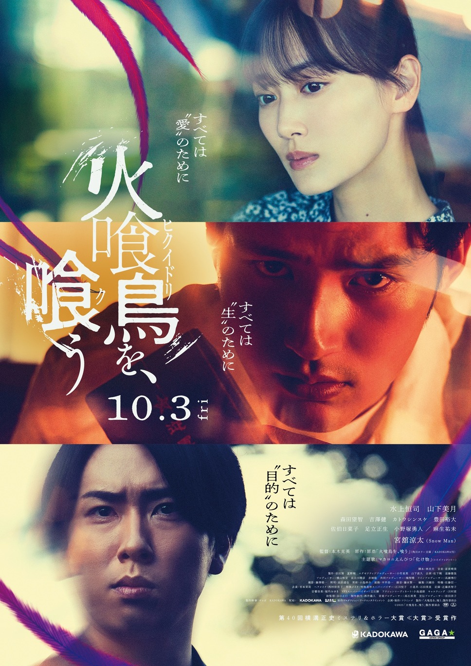 火喰鳥を、喰う 20枚目の写真・画像