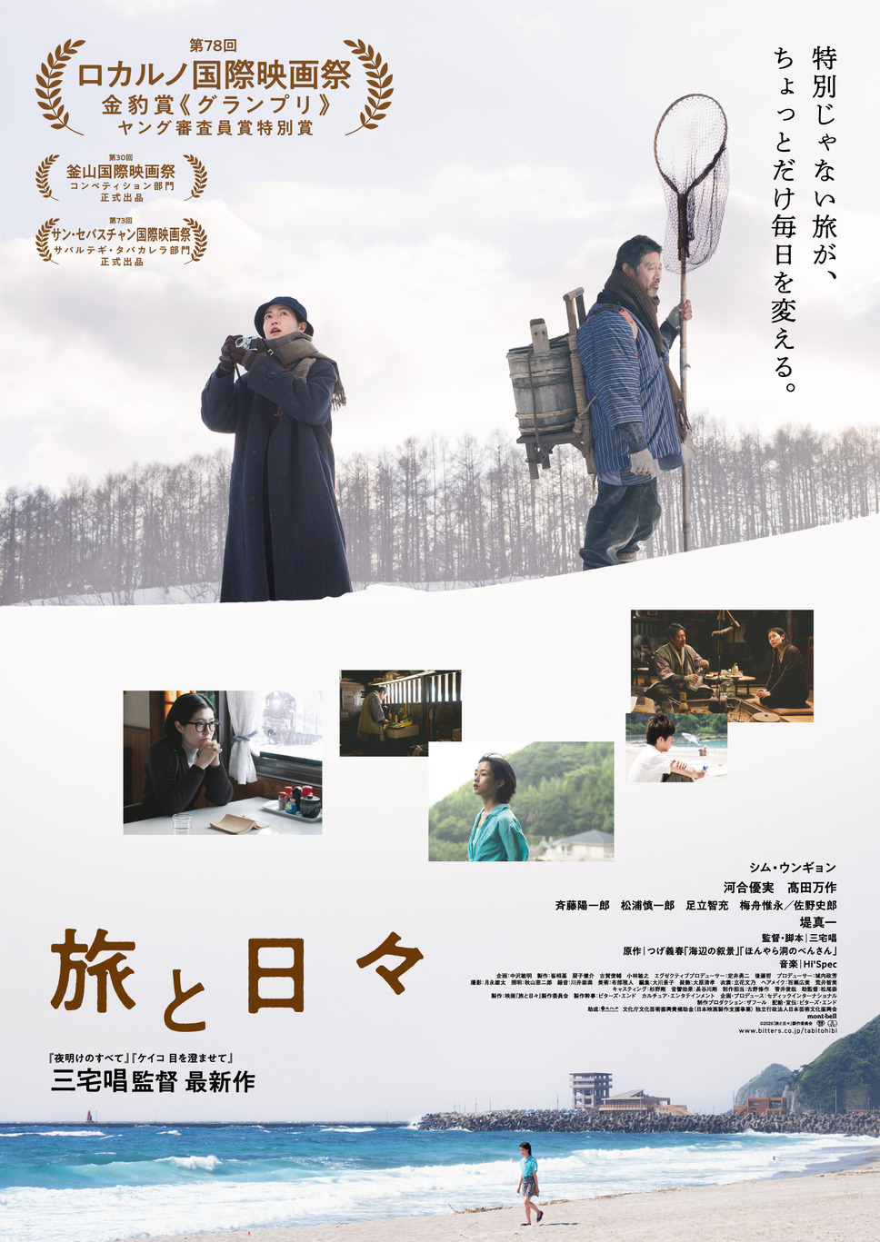 旅と日々 1枚目の写真・画像