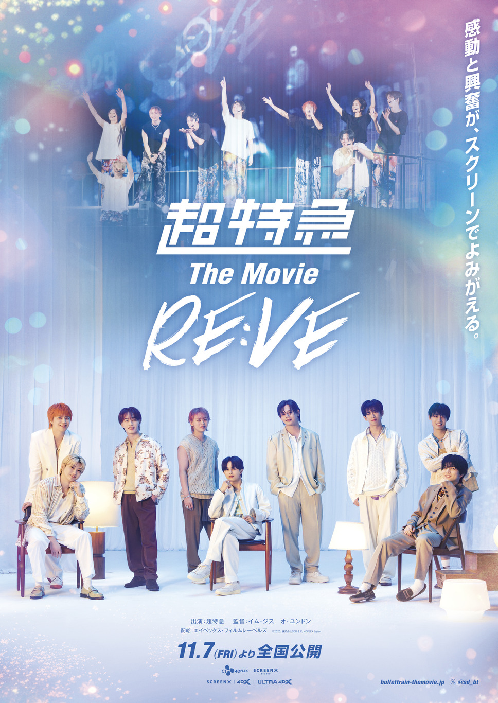 超特急 The Movie RE:VE 1枚目の写真・画像