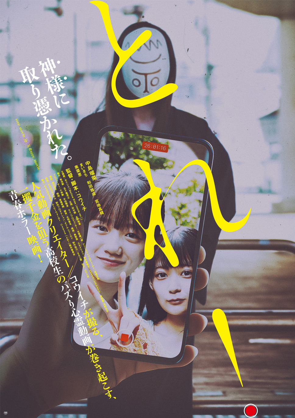 とれ！ 1枚目の写真・画像