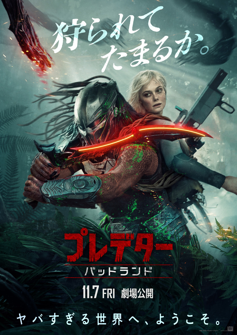 プレデター：バッドランド 1枚目の写真・画像
