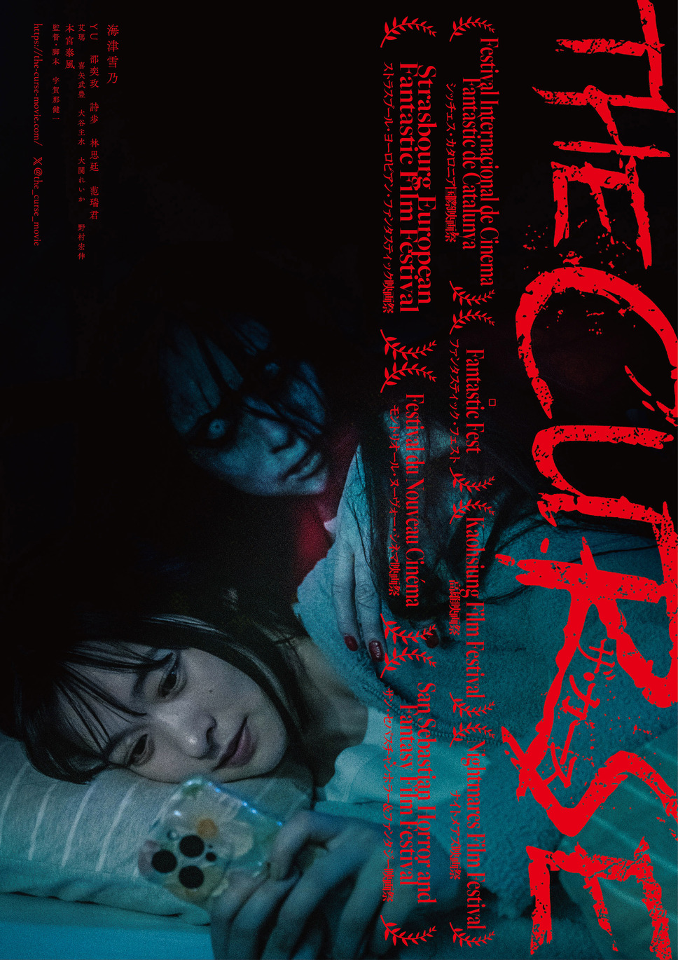 ザ・カース 3枚目の写真・画像