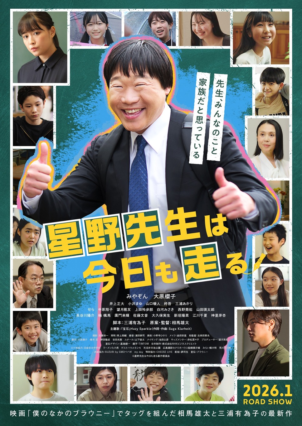 星野先生は今日も走る 1枚目の写真・画像