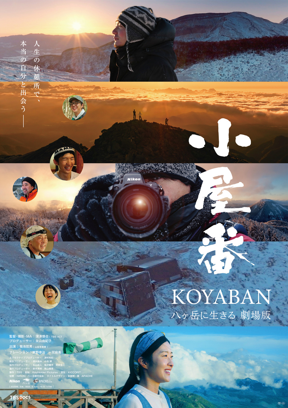 小屋番 八ヶ岳に生きる 劇場版 1枚目の写真・画像