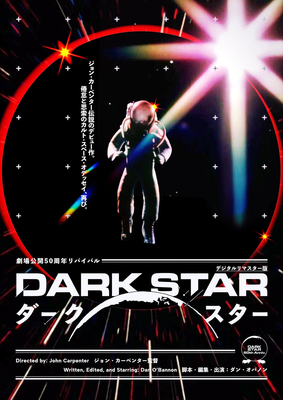 ダーク・スター 3枚目の写真・画像