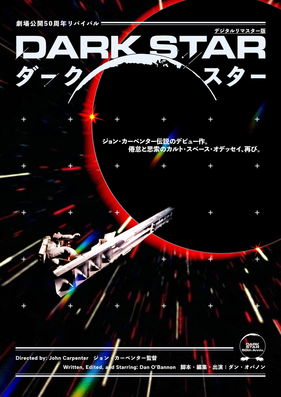 ダーク・スター 2枚目の写真・画像