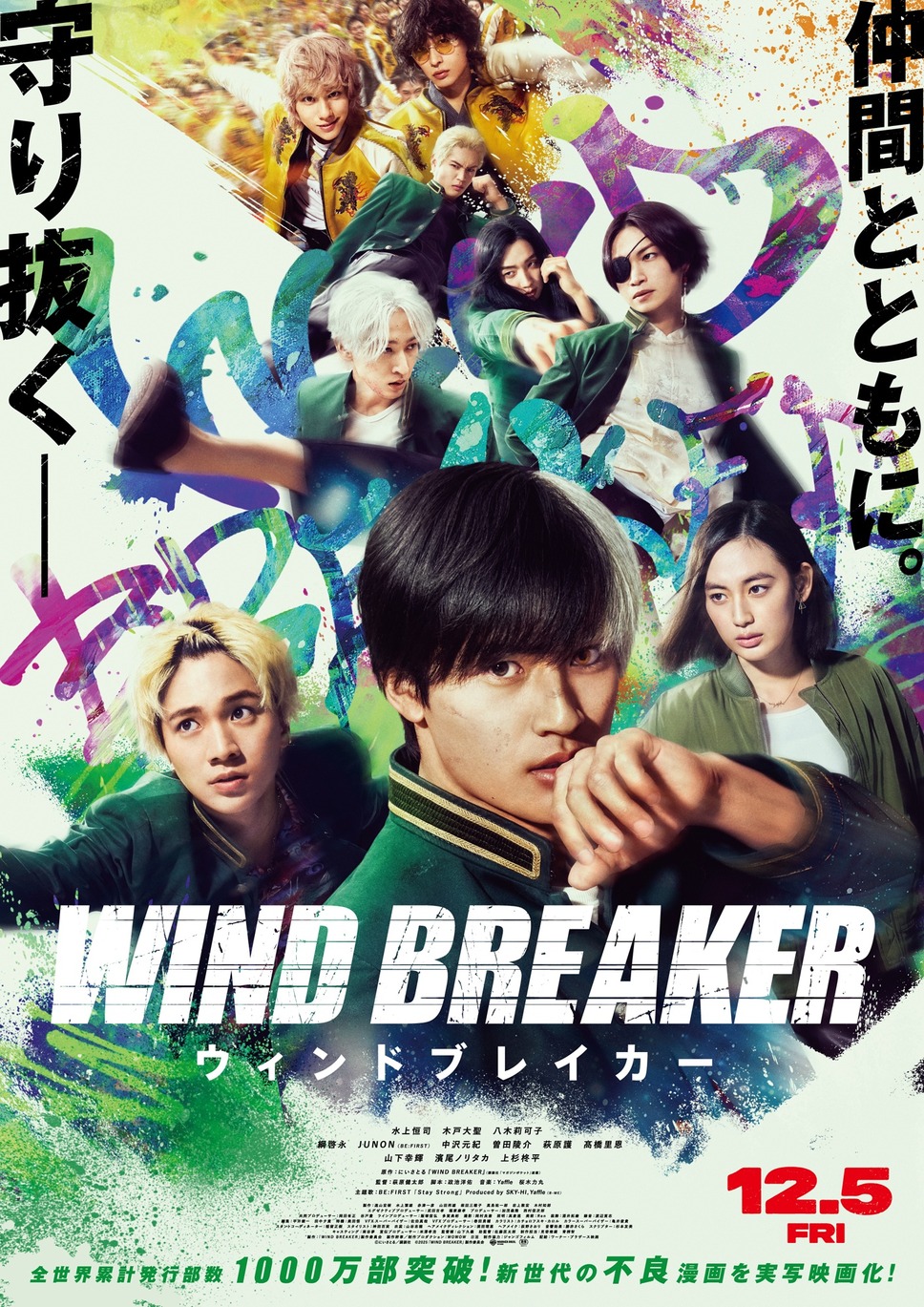 WIND BREAKER／ウィンドブレイカー 1枚目の写真・画像