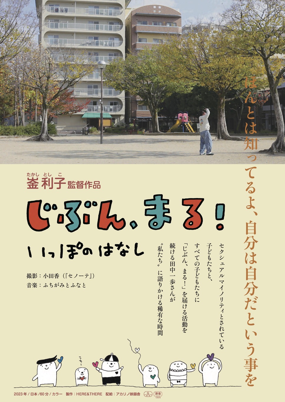 じぶん、まる！ いっぽのはなし 1枚目の写真・画像
