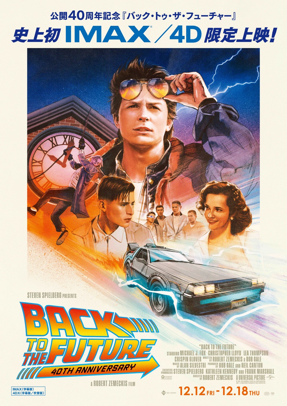 バック・トゥ・ザ・フューチャー 1枚目の写真・画像