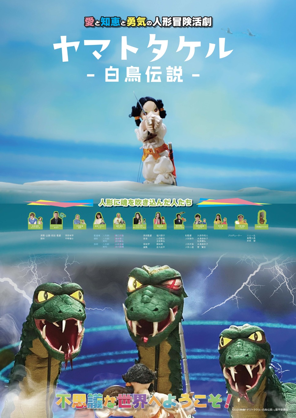 ヤマトタケル -白鳥伝説- 1枚目の写真・画像